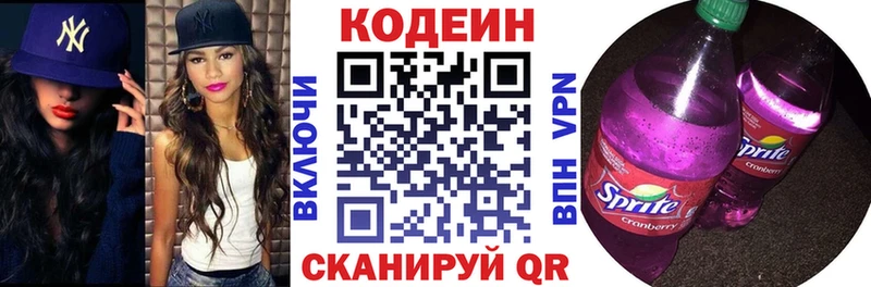 Кодеиновый сироп Lean Purple Drank Купить Бавлы